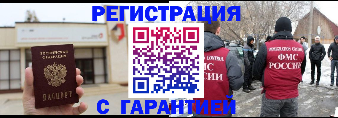 прописка законно в Звенигороде